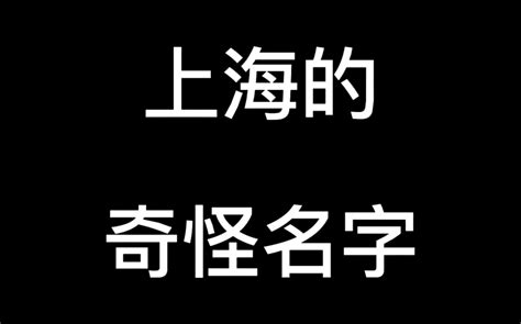 中惡名字